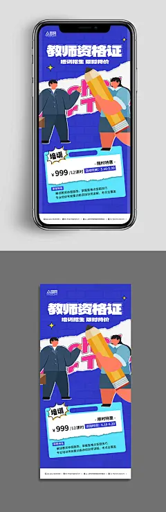 教师资格证培训蓝色招生简约海报