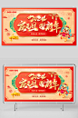 中国风2024庆元旦迎新年展板