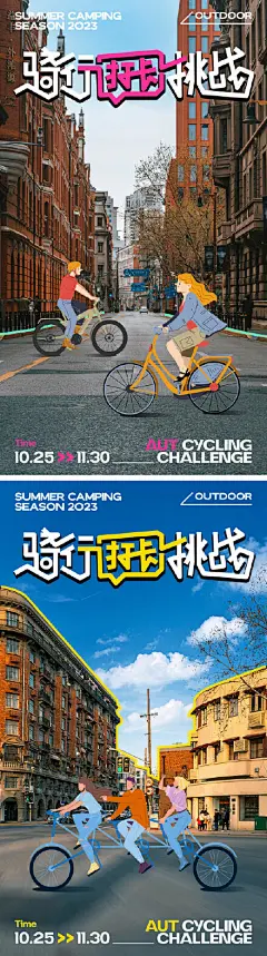 城市骑行创意插画海报