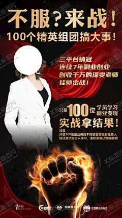 挑战海报 【酷图网】挑战海报,劲爆海报,黑色,握手,锦旗