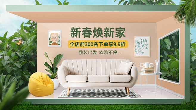 春季家装节家具海报banner