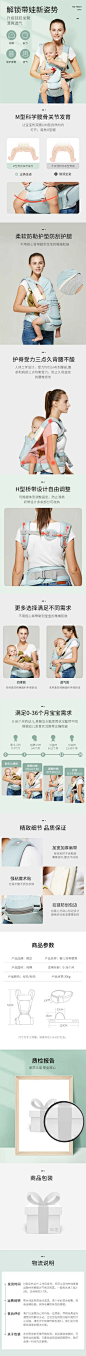 清新简约母婴腰凳背带详情页