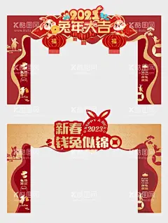 门头  - 源文件下载【酷图网】兔年美陈,新年布置,新年拱门,新年门头,新年美陈,兔年拍照框,新春照相框,春节造型,春节布置,商场美陈,过年龙门架,春节美陈,兔年地贴,兔年造型,兔年布置,2023美陈,兔年氛围,兔年合影区,兔年雕塑,新春造型,