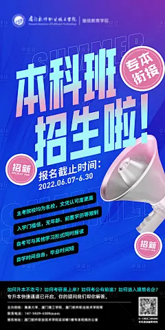 教育学历提升招生海报-源文件