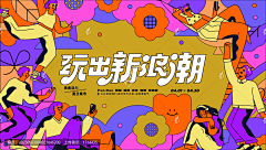 AI空杯心采集到每日原创设计