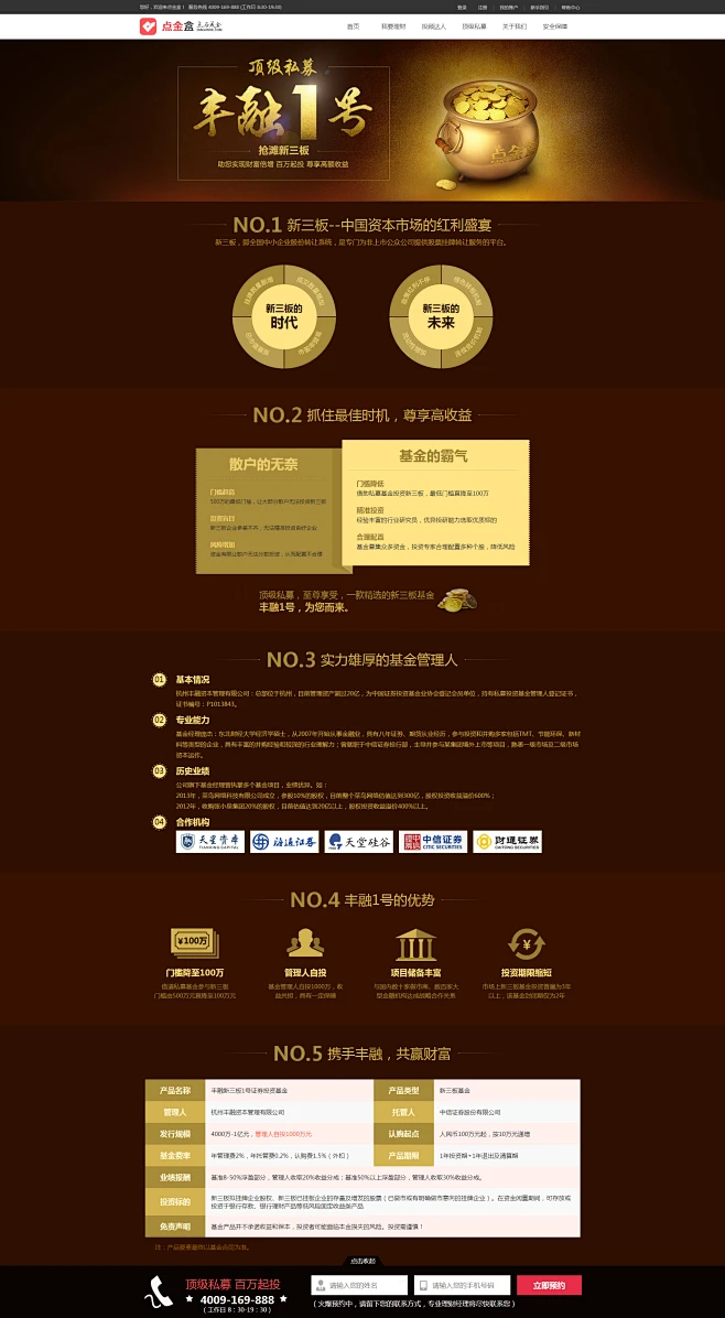 新三板丰融一号基金产品,顶级私募,百万起享高额收益-点金盒官网