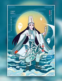 中元节白无常蓝色中国风海报