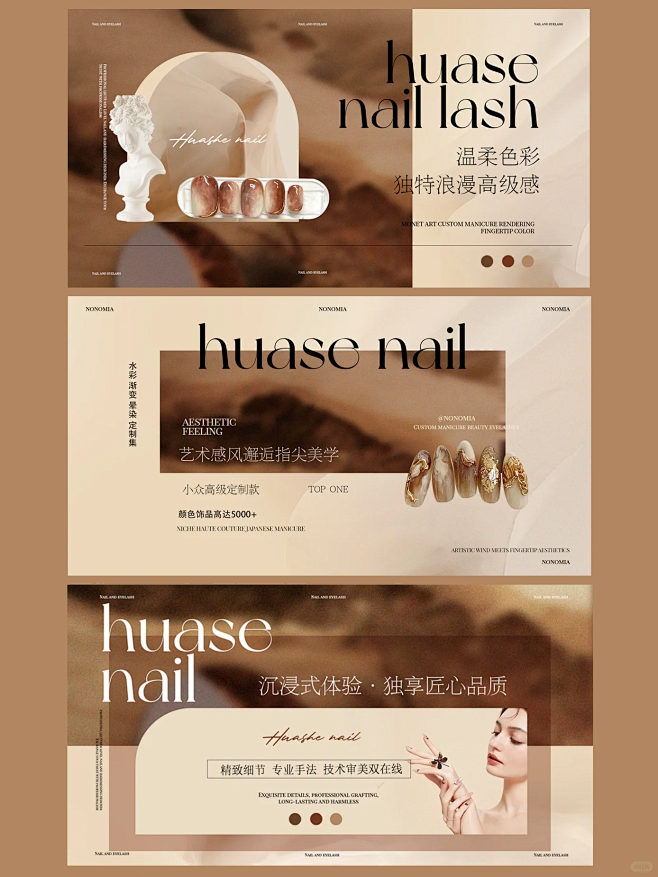 美团页面设计分享｜美拉德风美甲美睫轮播图...