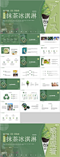 抹茶冰淇淋产品介绍PPT