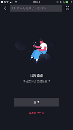 Henry___采集到空消息页