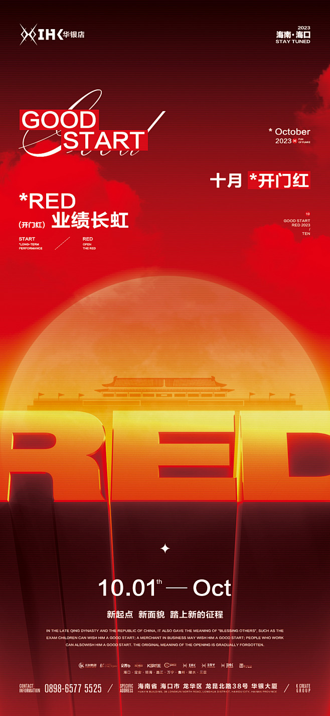 10月开门红