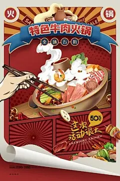 火锅国潮风重庆麻辣火锅自助火锅促销海报