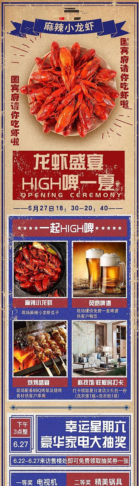【源文件下载】 海报 长图 啤酒 龙虾节...