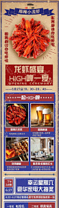 【源文件下载】 海报 长图 啤酒 龙虾节 烧烤 活动 复古 274467