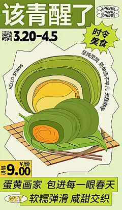 传统节日清明节青团海报