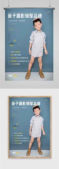 照相馆亲子摄影海报