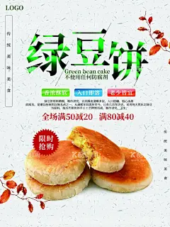 绿豆饼  - 源文件下载【酷图网】绿豆饼,红豆饼,绿豆糕,绿豆饼海报,绿豆饼展板,绿豆饼素材,绿豆饼背景,绿豆饼图片,绿豆饼灯箱,红豆饼海报,绿豆饼文化,特产绿豆饼,糕点文化,特色糕点,绿豆酥专卖店,绿豆饼专卖店,绿豆饼专卖,绿豆酥专卖,绿豆饼包装,绿豆饼广告,绿豆酥包装,绿豆酥展板,绿豆饼展架,绿豆饼挂画