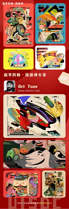 #灵感的诞生# 强推9位扁平风插画师！！！

扁平风格的插画有着独具个性化的符号概括及画面表达

不妨瞧瞧他们是如何处理画面的 ​​​​