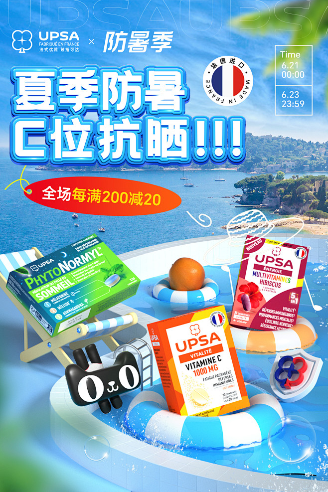 防暑季