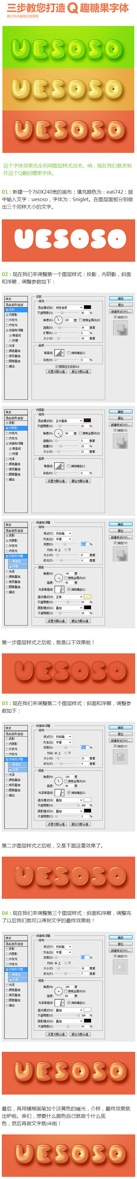 三步教你打造Q趣糖果字体  GAMEUI...