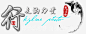 行走的力量水墨文字高清素材 绘图 免费下载 页面网页 平面电商 创意素材 png素材