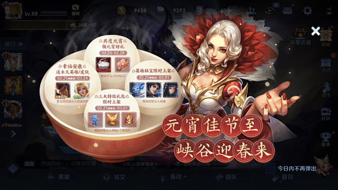 王者荣耀活动界面