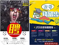 高清创意手绘招聘广告PS分层宣传海报 PSD平面设计背景模板素材库-淘宝网