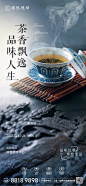 【佳图网】 海报 房地产 下午茶 茶艺 茶道 品茶 品茗 喝茶 活动 中式