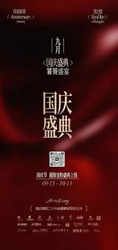 【南门网】广告 海报 节日 国庆节 大气 背景 肌理 纹理 奢华