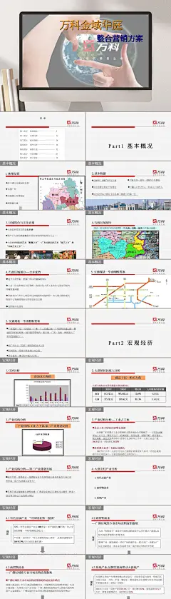 简约插图高端大气房产汽车活动PPT