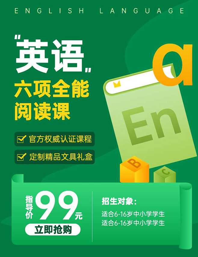 英语培训学习课程详情页