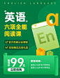 英语培训学习课程详情页