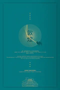 简约郭煌冬季海报