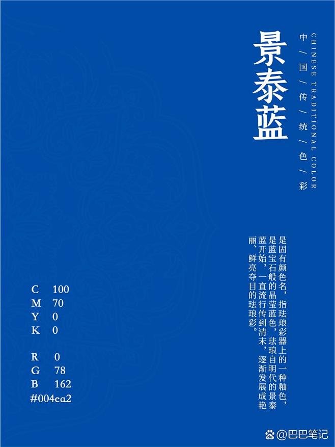 中国传统色彩｜景泰蓝 中国国粹