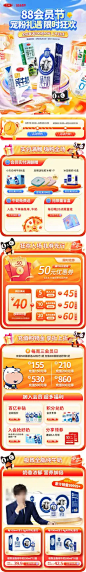 三元食品 牛奶 88会员节 大促活动首页设计