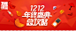 1212年终盛典总攻略