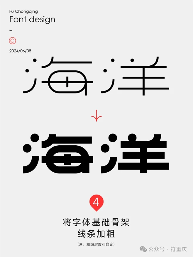 字体设计教程-海洋