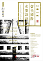 【北京20160926 - 2016当代国际水墨设计展 | 2016 International Design Exhibition of Ink Painting】 - 展览时间：2016年9月26日（一）-10月5日（三） - 展览地点：首都师范大学美术馆（北京市海淀区西三环北路105号） - 更多：O网页链接 ​​​​