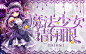辞棠制作：魔法少女请闭眼//校园//触漫//底图源于花瓣，侵删