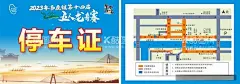 蓝色停车证交通管制图  - 源文件下载【酷图网】停车证,龙舟赛,蓝色停车证,交通,交通管制图