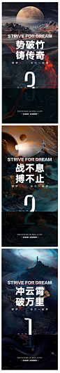 房地产冲刺倒计时海报_享设计