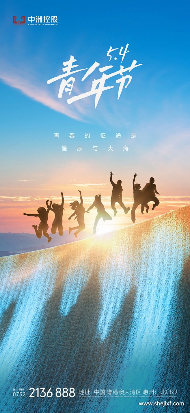 五四青年节海报-设计先锋网 (25)