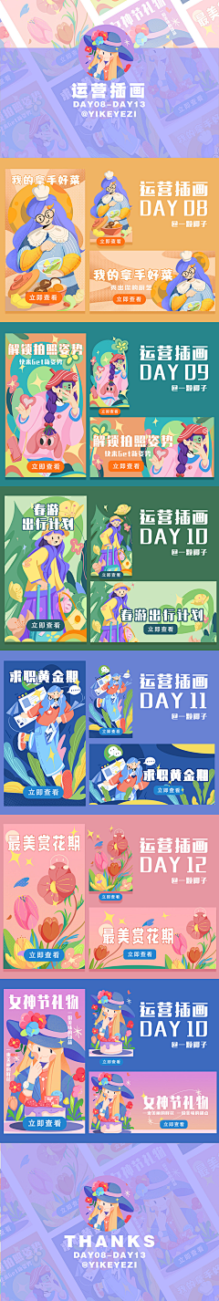 ♀️鹿小欧采集到运营Banner