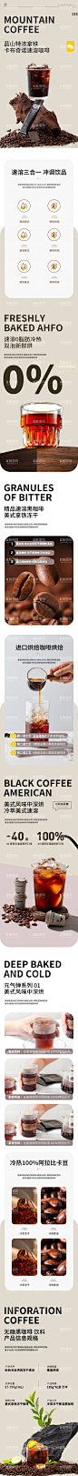 饮品详情页  - 源文件下载【酷图网】电商详情页,淘宝详情页,饮品,咖啡,速溶,