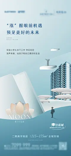 开学季简约地产手机海报