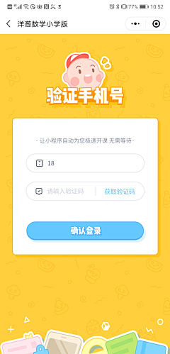 大力水脚采集到app-登录