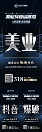 微商抖音招商会议海报-源文件