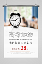 高考计时冲刺高考