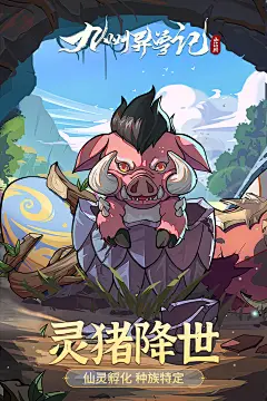 《九州异兽记》TapTap评分5.7,698 人评价 - TapTap : 国风,山海经,放置