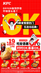 一季度被K.O.？二季度要OK！
#肯德基OK三件套#前来助力，给你底气，OK加满5月冲冲冲！
活动期间，周一至周五全天售卖（除早餐时间段），原味鸡、饭、堡、卷，8款明星美味任选。O网页链接快来吃肯德基OK三件套，OK一下，K.O. 业绩！ ​​​​